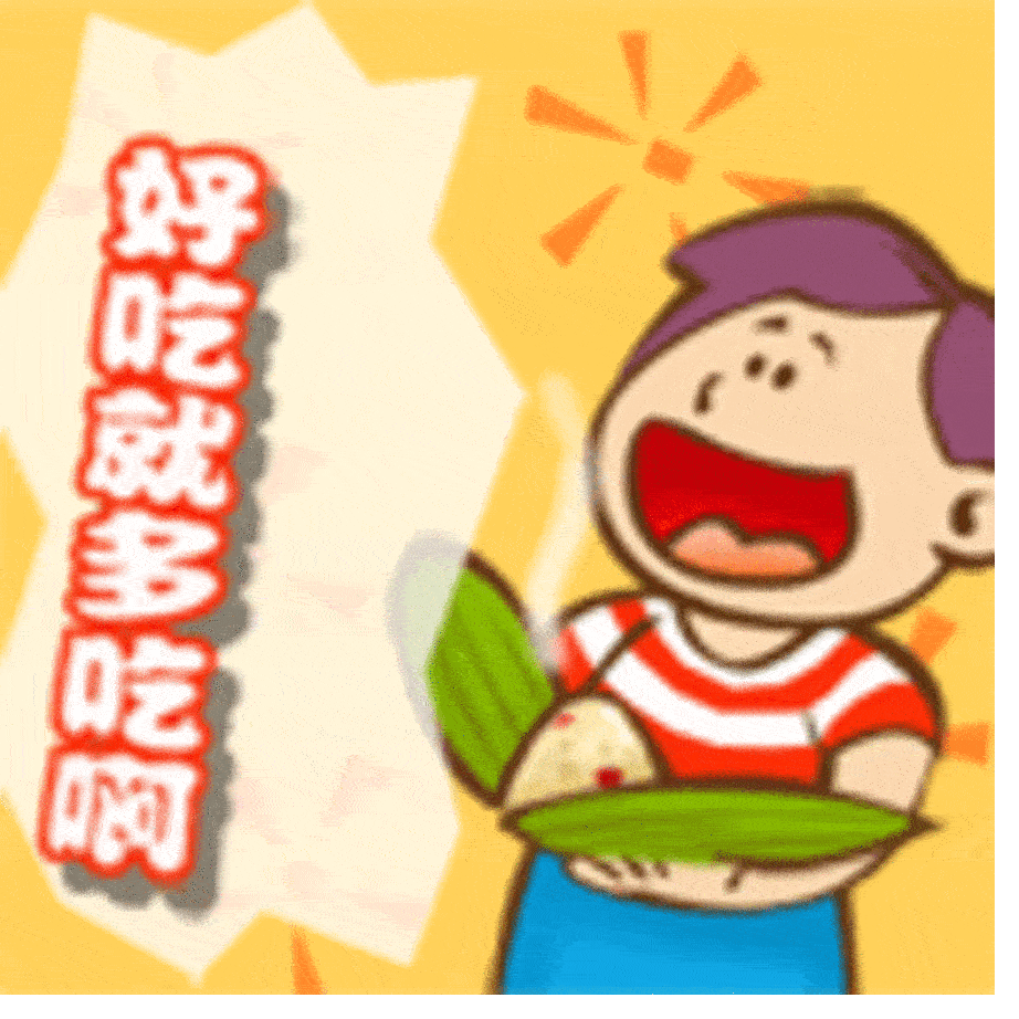 【高清图】 qq节日表情,传统端午节请你吃粽子啦图24