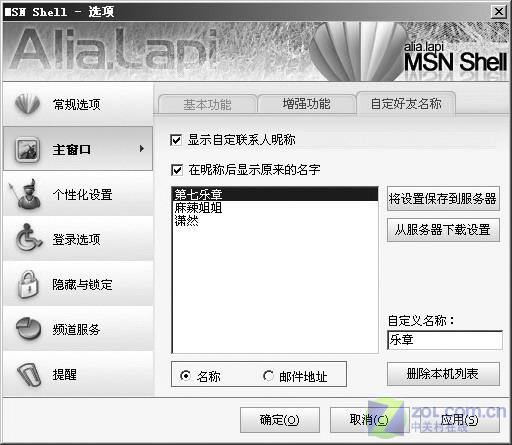 MSN8.0��ʵ�ü��������Ϊ�������ͼƬ����,ͼ2-ZOL�йش����ߵ�2��