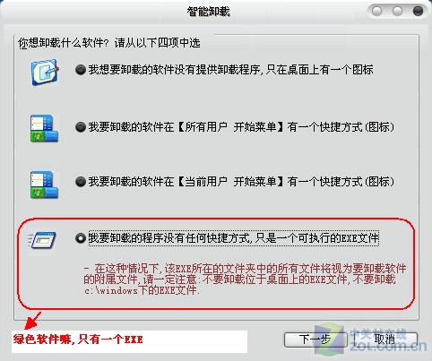 完美卸载在手 轻松应对各类绿色软件