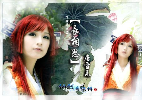 <em>仙剑奇侠传</em>3》第一女主角唐雪见COS赏-中关