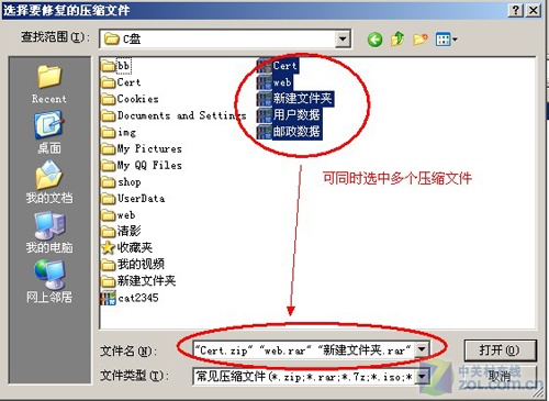 【高清图】利用Haozip好压 <em>修复</em>你<em>损坏的</em>压缩