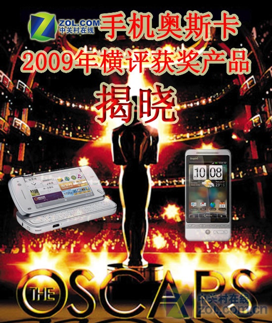ZOL�ֻ���˹�� 2009������񽱲�Ʒ����ͼƬ����,ͼ1-ZOL�йش����ߵ�1��