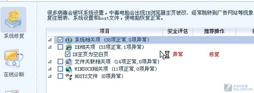 瑞星卡卡6.2新版试用 潜在威胁瞬间修复