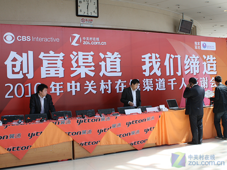 缔造财富渠道 2010年ZOL千人答谢会