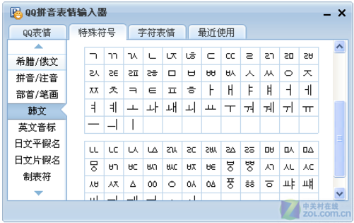 qq拼音韩文输入
