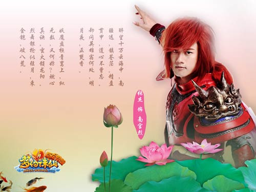 《梦幻诛仙》张杰谢娜高清主题壁纸发布_梦幻