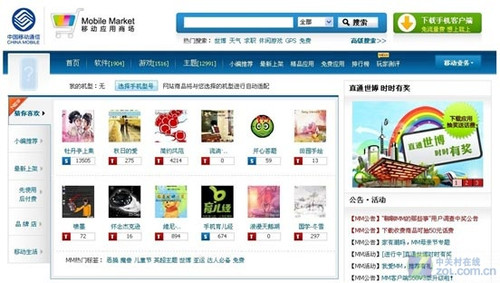 中国移动MM商店改版上线 