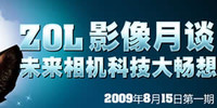 δ������Ƽ����롪��ZOLӰ����̸��һ�� ZOL����Ӱ��Ƶ����Ʒ ÿ��15���׷�