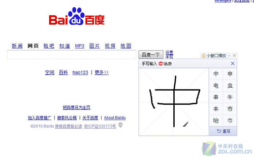 百度推Web手写输入功能 用鼠标敲入汉字