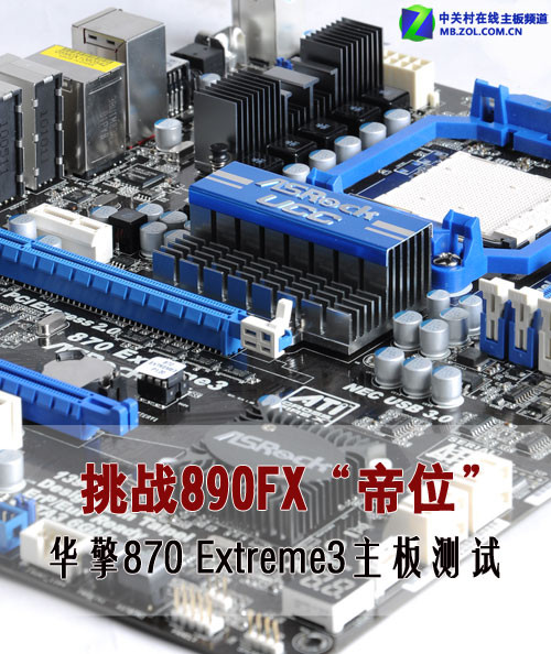 ս890FXλ ʷȫ870࿨ 