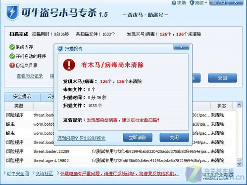 网游玩家必备 可牛盗号木马专杀工具