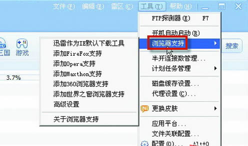 迅雷如何设置才能支持更多浏览器