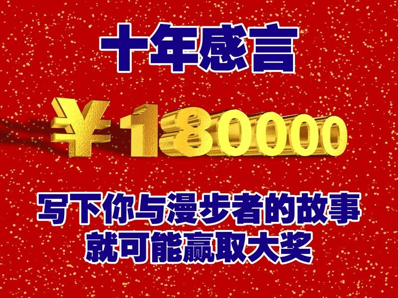 ������ʮ���꣬180000�������ͼƬ����,ͼ1-ZOL�йش����ߵ�1��