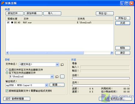 MP3��Ƶ��ʽ����֮�� WAVת��MP3proͼƬ����,ͼ16-ZOL�йش����ߵ�16��