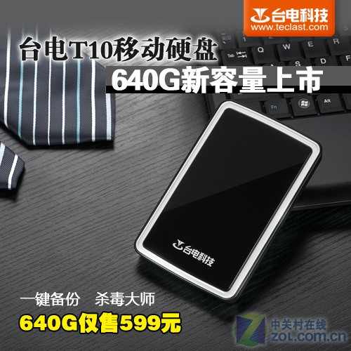 ���������ͼ� ̨��T1O 640GB��599Ԫ 
