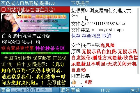 爱上网要安全 全球首款手机安全浏览器