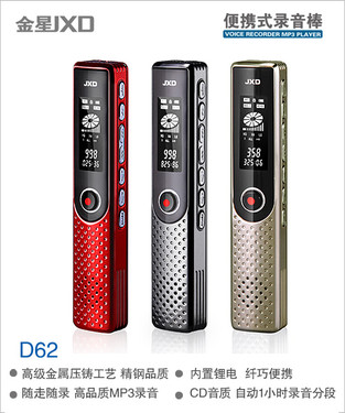 贴身小秘金属外壳 金星D62录音笔炫丽上市