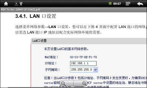 手把手教你玩智能 原道N5精彩软件推荐 