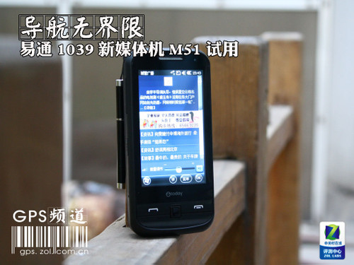 手机导航还是用GPS导航？ 易通1039试用