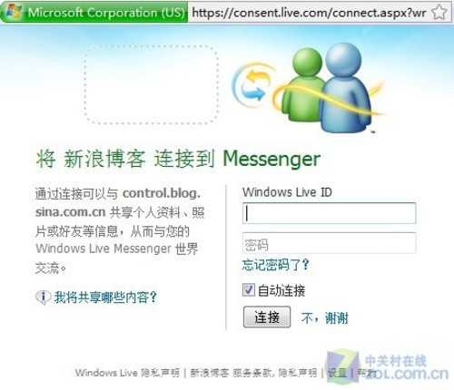 MSN新浪合作互通互融 网友"乔迁"攻略_软件资讯技巧应用-中关村在线