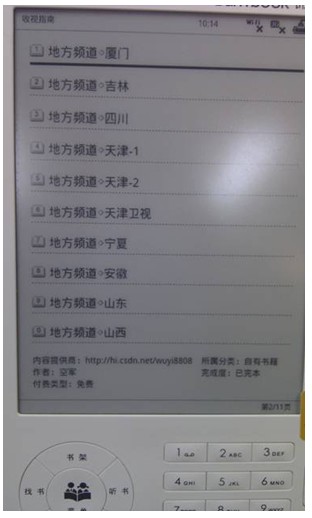 生活好助手 Bambook收视指南_盛大 Bambo