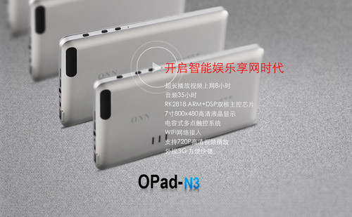 欧恩Opad-3图赏