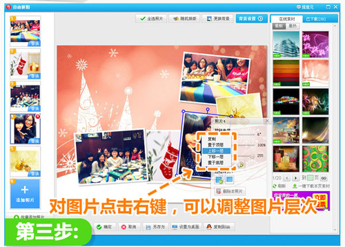 给<em>照片</em>自由<em>排版</em>_<em>美图秀秀</em>官方下载2012_技巧