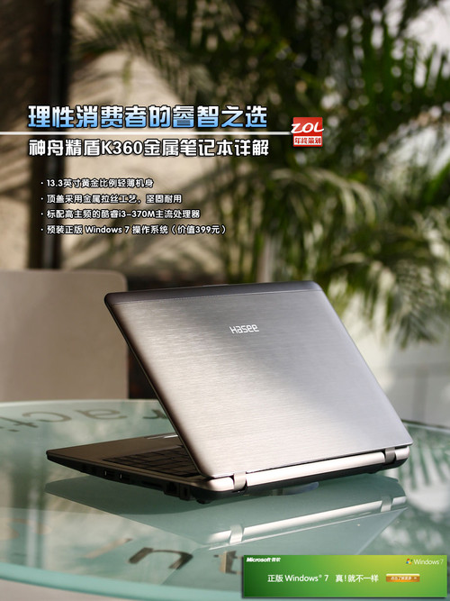 15天15家厂商巡礼:神舟 向精品进军