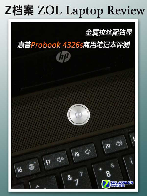 13黄金尺寸配金属风 惠普4326s评测 