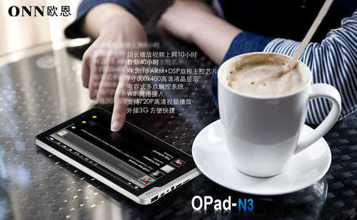 全新超薄7寸欧恩Opad平板电脑WI-FI宽带3G上