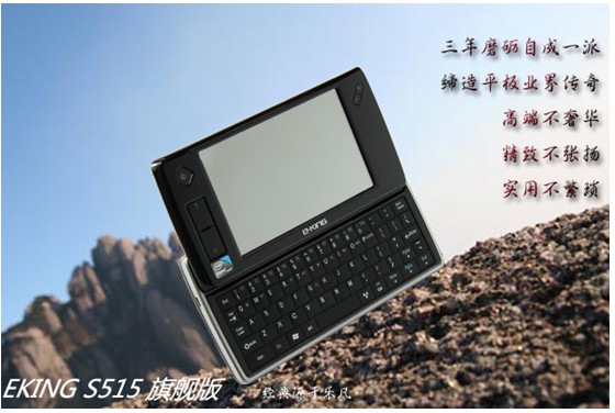 ˭����������ƽ����ԣ�EKING S515�콢��Ļ�������ս 