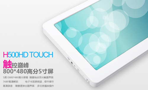 8G/299元体验巅峰触控酷比魔方H500HD Touch