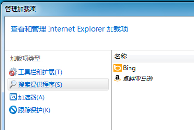 教你如何更改和管理IE9的搜索提供程序
