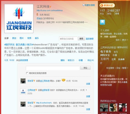 微博关于使用金山毒霸中毒事件与江民无关