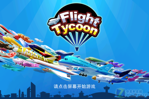 App今日免费:网络社交互动游戏航空大亨 