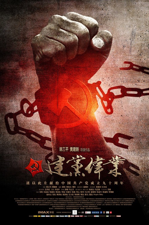 史诗巨片 《建党伟业》主题壁纸欣赏_软件资讯