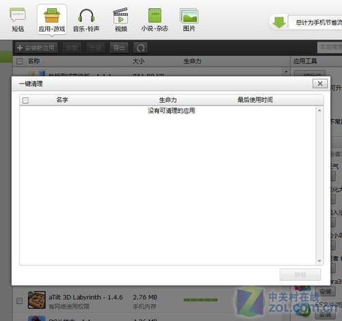 赛过iTunes？ 豌豆荚手机精灵新版试用 