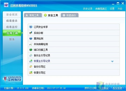 隐藏文件跟你玩潜伏?江民一键清除