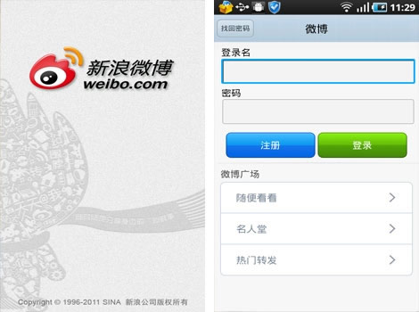 新浪微博-随时随地分享心情