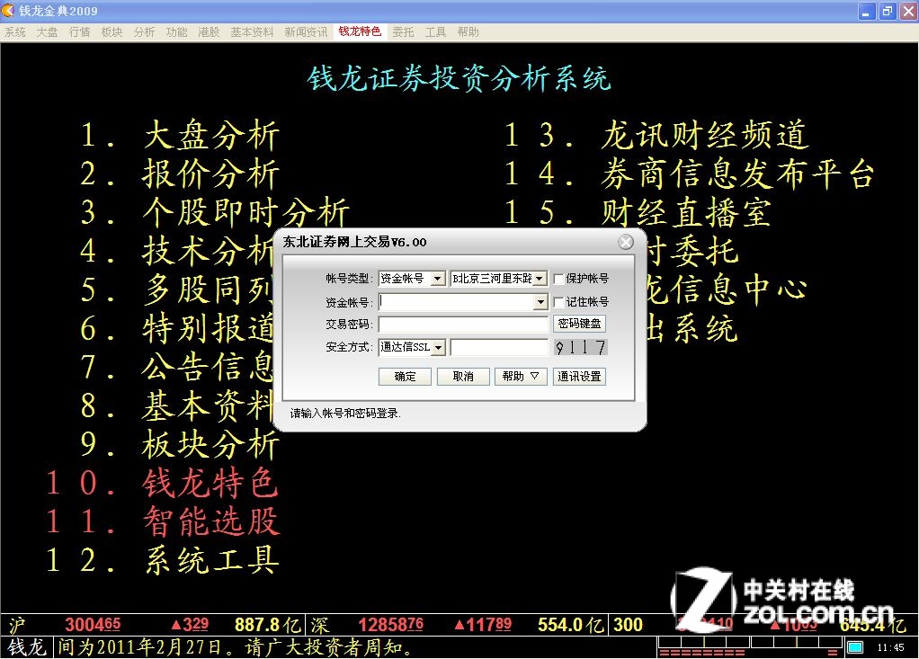 【高清图】 股市风险慧眼难识 重温股票软件发展史图2