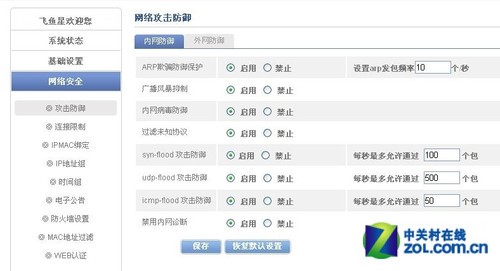 小型网吧福音飞鱼星vr470470g全千兆路由器直播原创斗鱼当评测图片