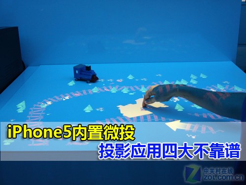 iPhone5内置微投 投影应用四大不靠谱 