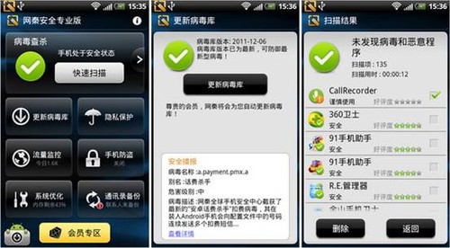手机安全软件 评测_手机安全软件 评测