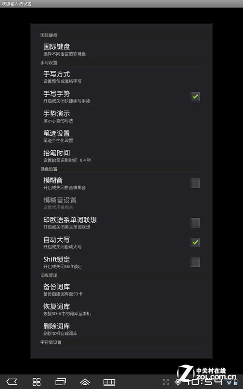 联想平板输入法设置_联想平板输入法设置_联想平板dolyb设置手写