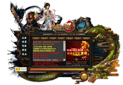 天龙八部3新手教程 注册登录全面介绍