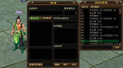天龙八部3游戏系统介绍——称号系统