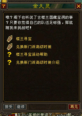 寻宝与奇兽 天龙八部3楼兰任务资料合集