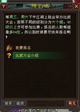MMORPG天龙八部3周期活动介绍 比武大会