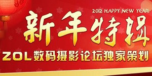 ZOL������Ӱ��̳���Ҳ߻� 2012�����ؼ�