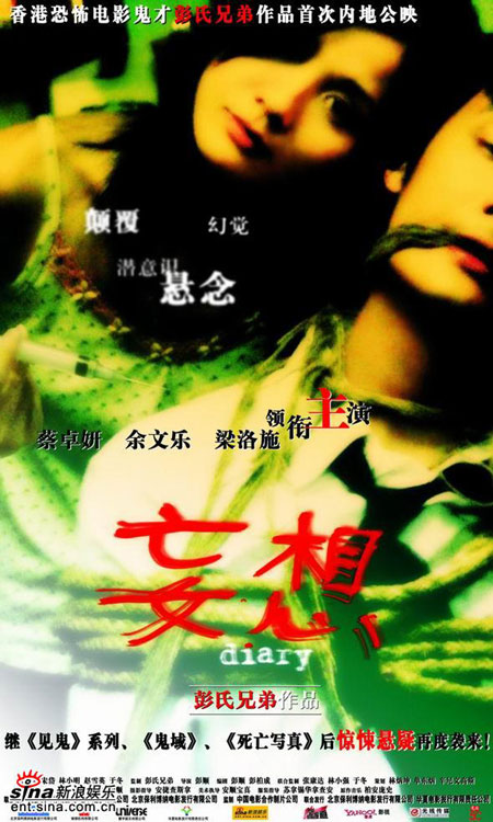  蔡卓妍主演 恐怖 电影 《妄想》剧情简介_光存储